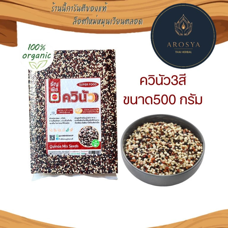 ควินัวมิกซ์ ออร์แกนิก 500 กรัม | Organic Mixed Quinoa