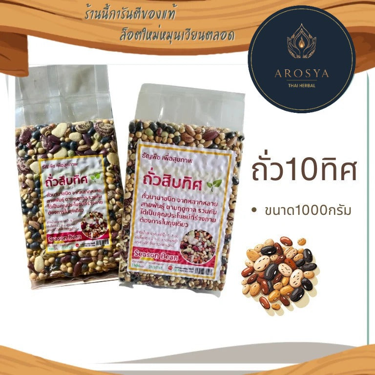 Ten-Direction Beans Mixed Grains 1,000g | Ten-Bean Mixed Grains