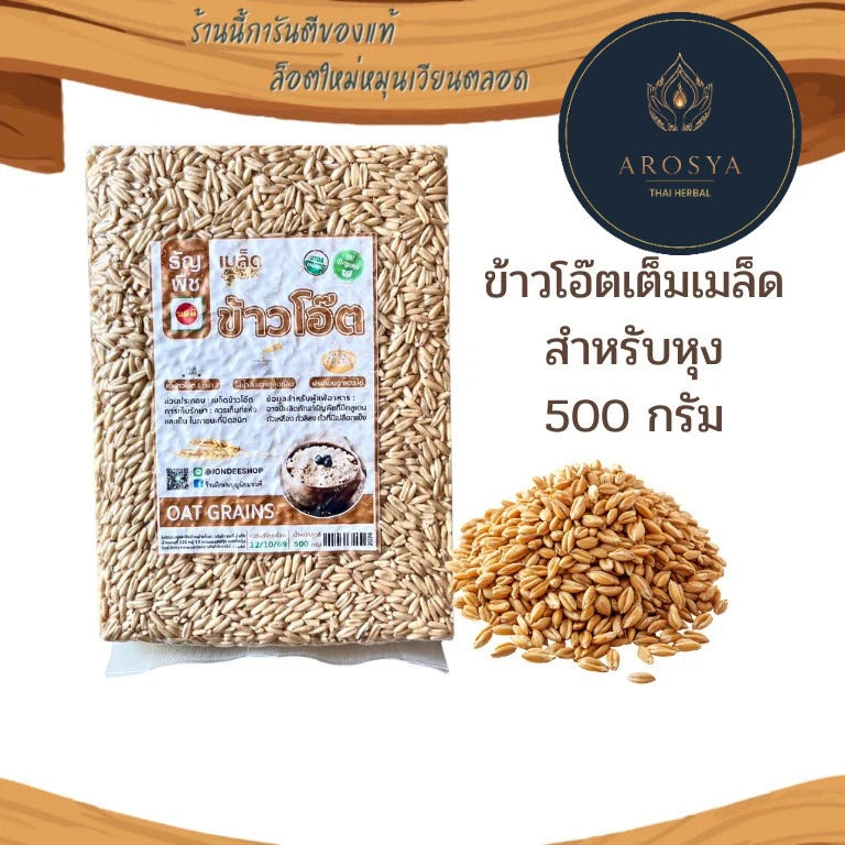 Organic Oat Grain, 500g