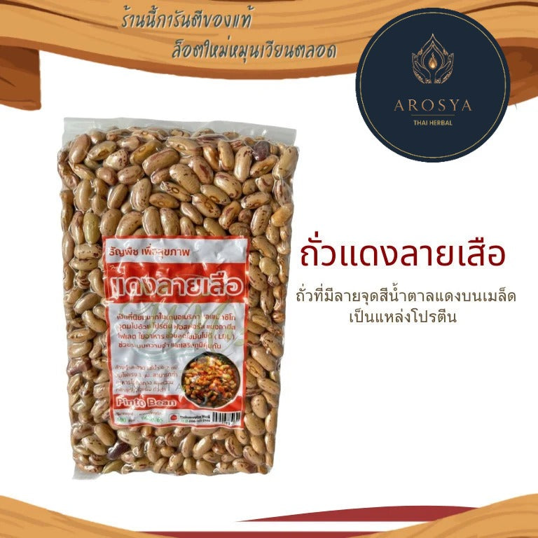 500g Pinto Beans