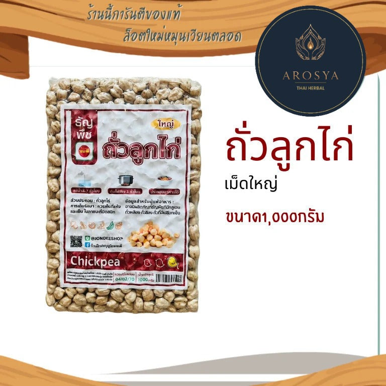 Large Chickpeas 1,000g | Premium Chickpeas