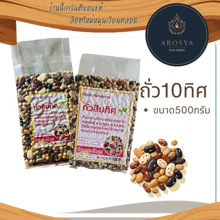 ถั่ว 10 ทิศ ธัญพืชรวม 500 กรัม | Ten-Direction Bean Mixed Grains 500g
