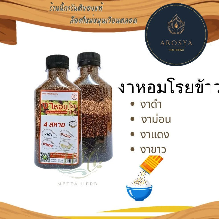 Sesame Rice Seasoning, Four Friends, Seed Type, 100g | Four-Color Roasted Sesame