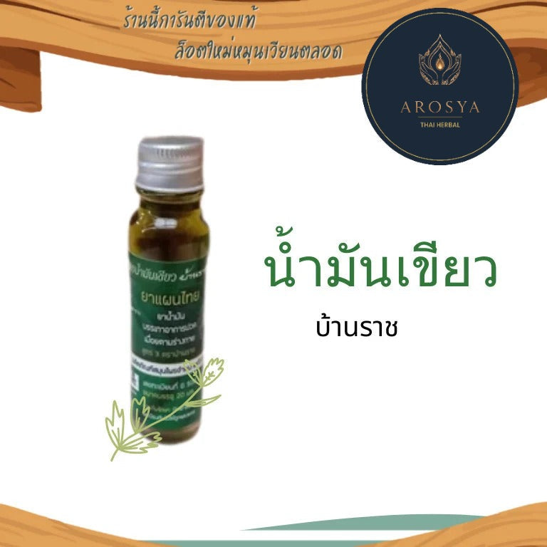 Ban Rach Green Herbal Oil 20 ml.
