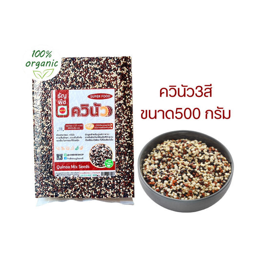 (1ชิ้น)ควินัว mix Quinoa ออแกนิค ธัญพืช 500g