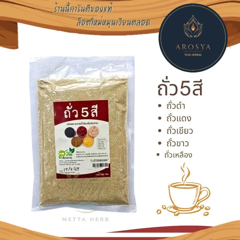 ถั่ว 5 สี ชนิดชง 100 กรัม | 5-Grain Powder, 100g