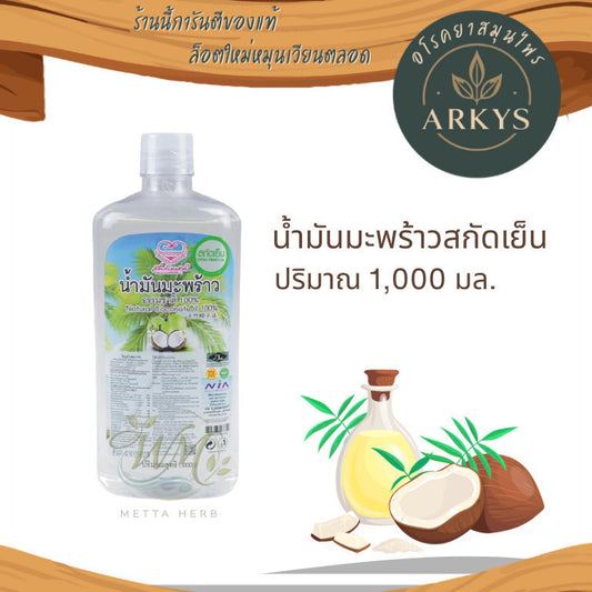 (1ขวด)น้ำมันมะพร้าวสกัดเย็น   ธรรมชาติ 100% ขนาด 250/1000 ml.