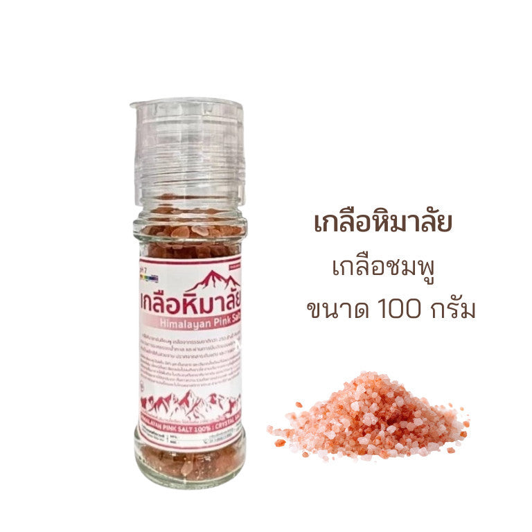 1ขวด เกลือหิมาลัยนำเข้า ของเเท้จากปากีฯ เกลือดำ เกลือชมพู ฝาบด