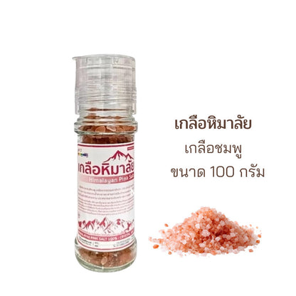 1ขวด เกลือหิมาลัยนำเข้า ของเเท้จากปากีฯ เกลือดำ เกลือชมพู ฝาบด