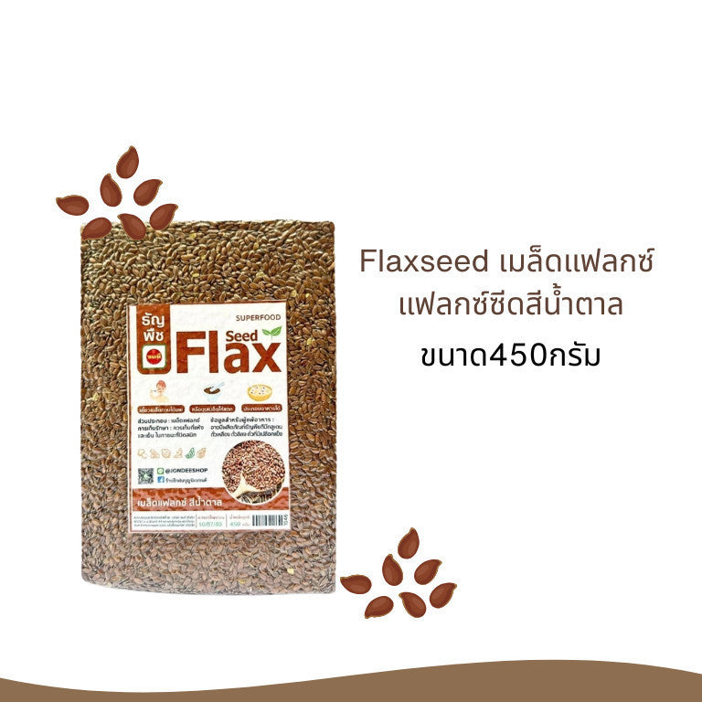 Flaxseed เมล็ดเเฟล็กซ์ เเฟล็กซ์ซีด สีน้ำตาล ขนาด450กรัม