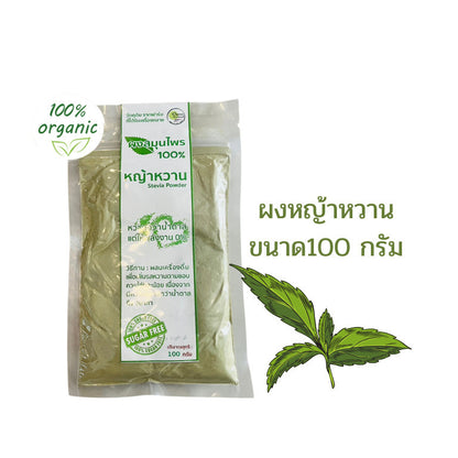 น้ำตาลหญ้าหวานน้ำตาลคีโต 100กรัม 0cal Sugar Stevia รสชาติเหมือนน้ำตาลทรายขาว