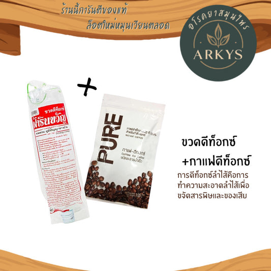 (1ชุด)กาแฟดีท็อกซ์ Pure 100 กรัม+ขวดดีท็อกซ์ ของแท้