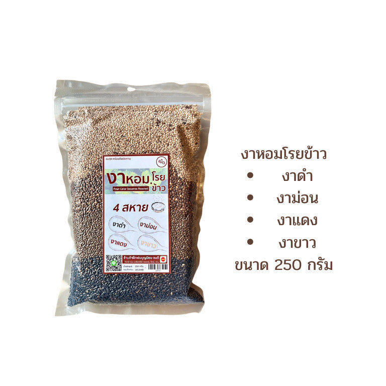 งาขาวคั่วเม็ดและงาหอม ธรรมชาติ คั่วสุก กลิ่นหอม รสมัน ขนาด100/1000กรัม งาโรยข้าว