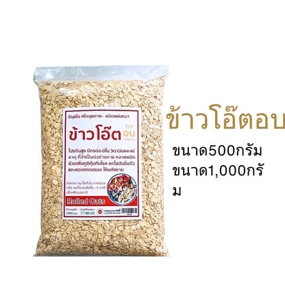 (1ชิ้น)ข้าวโอ๊ตอบ อบสุก พร้อมทาน ขนาด500/1000กรัม สุขภาพ