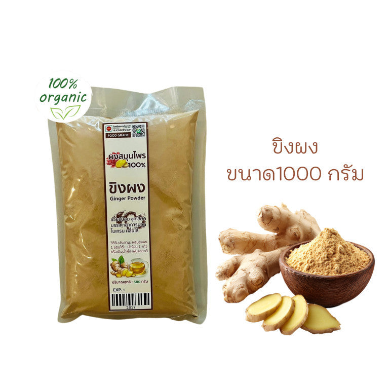 ขิงผง 100% ไม่ผสมน้ำตาล ขนาด500 กรัม สุขภาพ