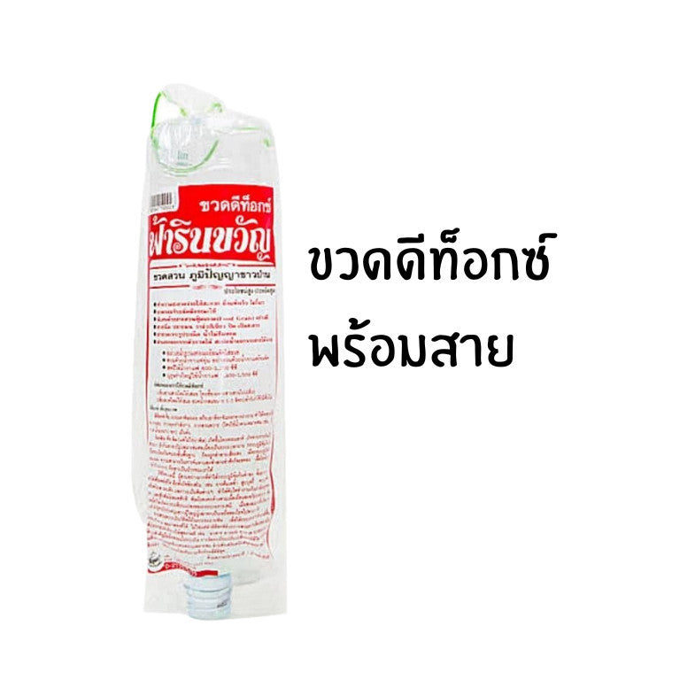 ขวดดีท็อกซ์พร้อมสาย  สำหรับการดูแลสุขภาพลำไส้ ฟ้ารินขวัญ สุขภาพ