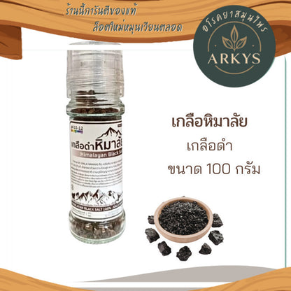 1ขวด เกลือหิมาลัยนำเข้า ของเเท้จากปากีฯ เกลือดำ เกลือ ฝาบด