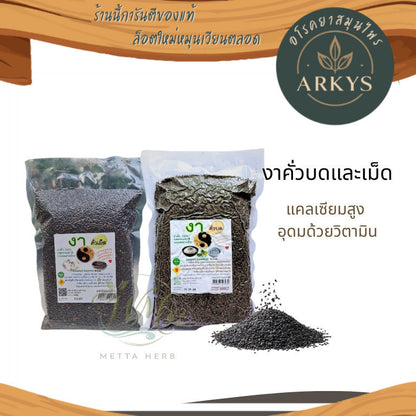 1 ชิ้น งา งาดำคั่วบด/เม็ด ธัญพืช ปลอดสารพิษ ขนาด500กรัม สุขภาพ