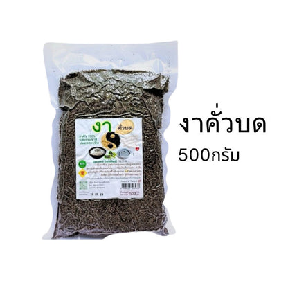 1 ชิ้น งา งาดำคั่วบด/เม็ด ธัญพืช ปลอดสารพิษ ขนาด100/350/500กรัม
