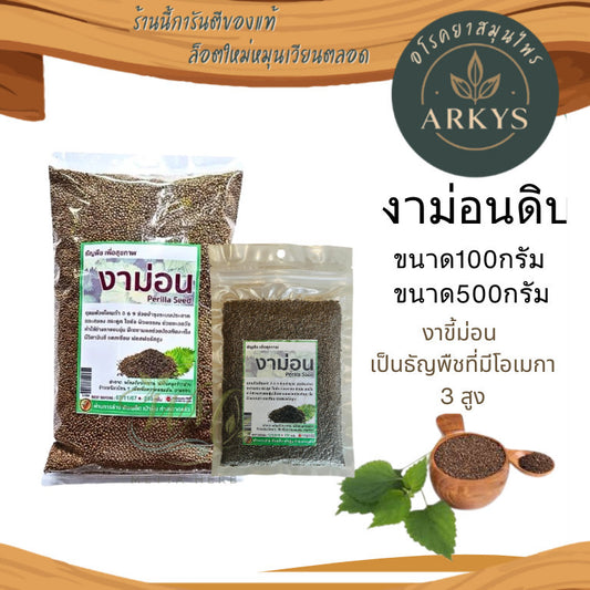 1ชิ้น งาม่อนดิบ สะอาดพร้อมทาน ใช้โรย หรือคลุกข้าวสวย100/500กรัม สุขภาพ