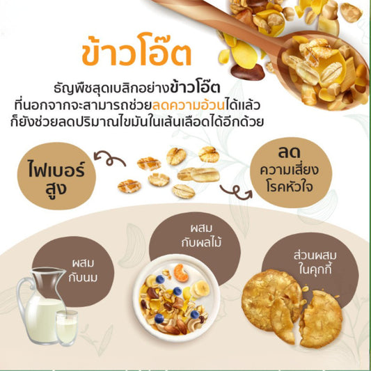 (1ชิ้น)ข้าวโอ๊ตอบ อบสุก พร้อมทาน ขนาด500/1000กรัม สุขภาพ