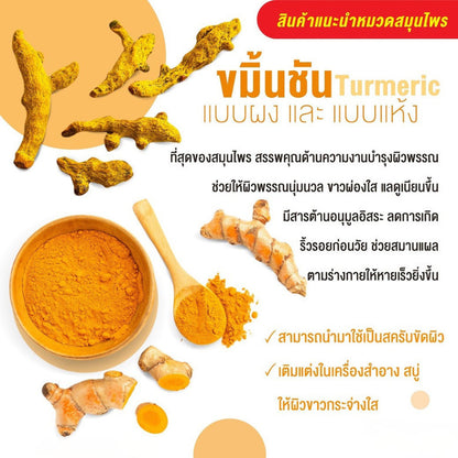 ผงขมิ้นชันแท้ สำหรับบำรุงผิว | สมุนไพรธรรมชาติ พอกผิวเนียนใส  ชะลอการเกิดริ้วร้อย  100g สุขภาพ