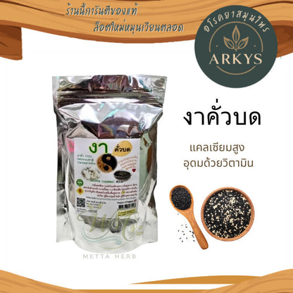 (งาดำ1ชิ้น)บด อบสุก พร้อมทาน งาดำ รสธรรมชาติ ธัญพืชเพื่อสุขภาพ สุขภาพ