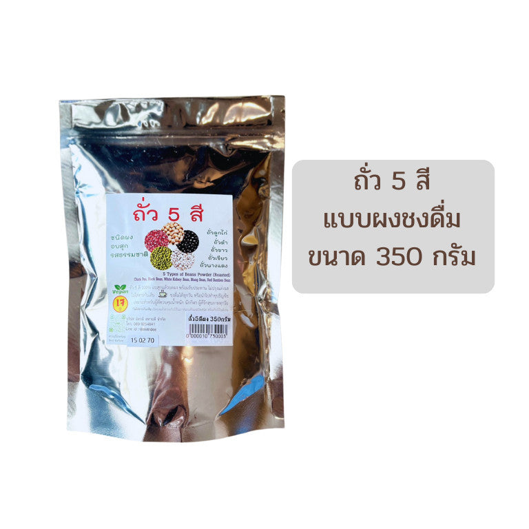 (1ชิ้น)ถั่ว5สี งาบด ถั่วลูกไก่ ถั่วขาว บดผง ชนิดชง ธัญพืชเพื่อสุขภาพ ขนาด350กรัม อบสุก รสธรรมชาติ