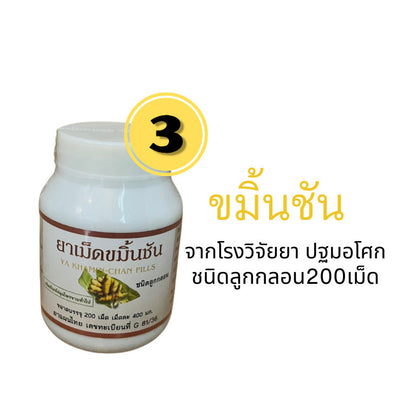 (ปฐมอโศก) ขมิ้นชัน 3กป.