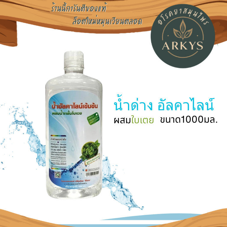 น้ำด่าง อัลคาไลน์ เข้มข้น pH 13 สูตรเตยหอม   ขนาด 1 ลิตร