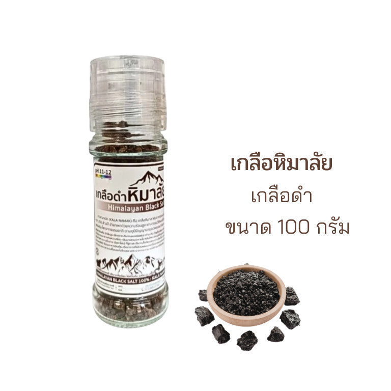 1ขวด เกลือหิมาลัยนำเข้า ของเเท้จากปากีฯ เกลือดำ เกลือ ฝาบด