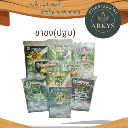 ชาชง (ปฐมฯ) 1ชิ้น(15/20ซองเล็ก)สมุนไพรชงดื่ม สุขภาพ