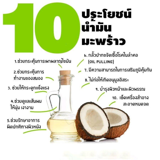 (1ขวด)น้ำมันมะพร้าวสกัดเย็น 100% บรรจุ 255 มล. สุขภาพ