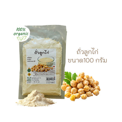 ถั่วลูกไก่ ชนิดผง อบสุก ถั่วลูกไก่บด100% ไม่ปรุงแต่ง ขนาด100/350กรัม