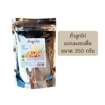(1ชิ้น)ถั่ว5สี งาบด ถั่วลูกไก่ ถั่วขาว บดผง ชนิดชง ธัญพืชเพื่อสุขภาพ ขนาด350กรัม อบสุก รสธรรมชาติ