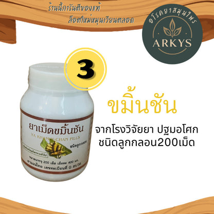 (ปฐมอโศก) ขมิ้นชัน 3กป.