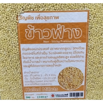 1 ชิ้น ข้าวฟ่าง ข้าวฟ่างทำขนม ปราศจากกลูเตน ขนาด500กรัม
