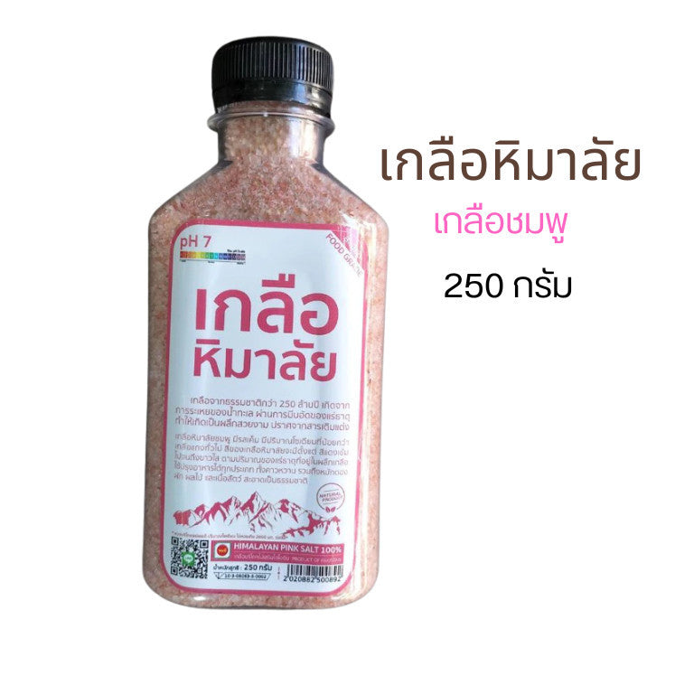 เกลือชมพู เกลือหิมาลัย 250กรัม เกรดบริโภค เกลือคีโต สุขภาพ