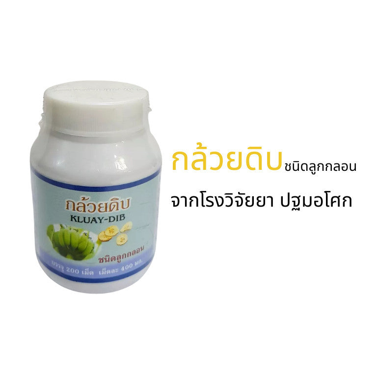 (1ชิ้น)กล้วยดิบ ผงกล้วยดิบ 190 เม็ดชนิดลูกกลอน สุขภาพ