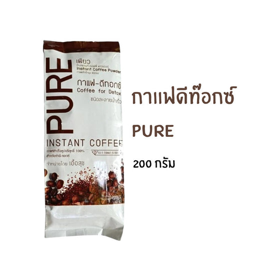 (1ชุด)กาแฟดีท็อกซ์ Pure 200 กรัม+ขวดดีท็อกซ์ ของแท้