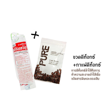 (1ชุด)กาแฟดีท็อกซ์ Pure 100 กรัม+ขวดดีท็อกซ์ ของแท้