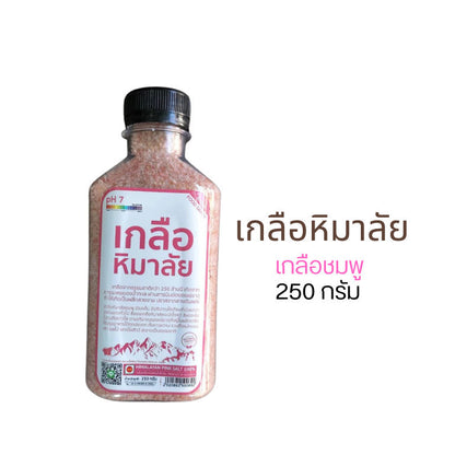 เกลือชมพู เกลือหิมาลัย  250กรัม เกรดบริโภค เกลือคีโต