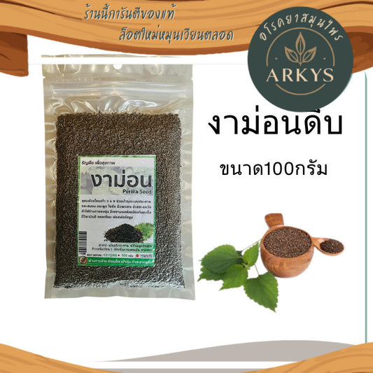 1ชิ้น งาม่อนดิบ สะอาดพร้อมทาน ใช้โรย หรือคลุกข้าวสวย100กรัม สุขภาพ