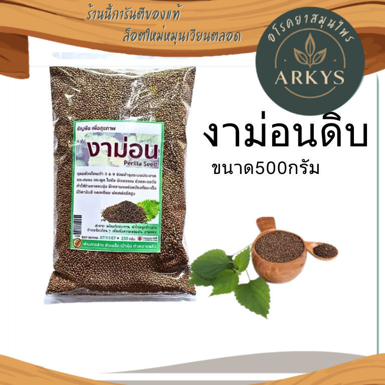 1ชิ้น งาม่อนดิบ สะอาดพร้อมทาน ใช้โรย หรือคลุกข้าวสวย500กรัม สุขภาพ