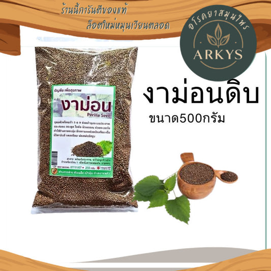 1ชิ้น งาม่อนดิบ สะอาดพร้อมทาน ใช้โรย หรือคลุกข้าวสวย500กรัม สุขภาพ