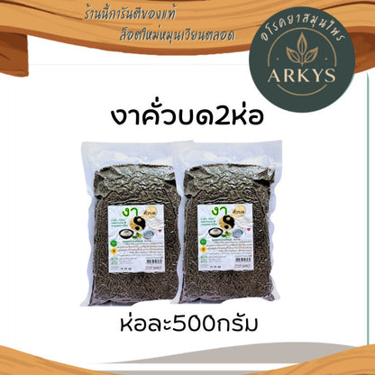 2ห่อ งา งาดำคั่วบด ธัญพืช ปลอดสารพิษ ขนาดห่อละ500กรัม