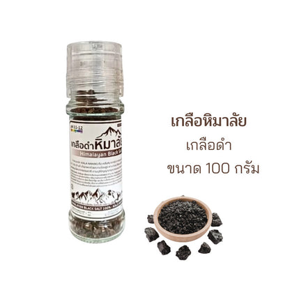 1ขวด เกลือหิมาลัยนำเข้า ของเเท้จากปากีฯ เกลือดำ เกลือชมพู ฝาบด