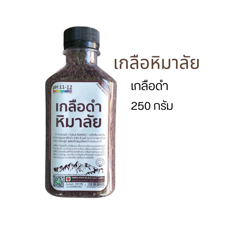 เกลือชมพู เกลือหิมาลัย 250กรัม เกรดบริโภค เกลือคีโต สุขภาพ
