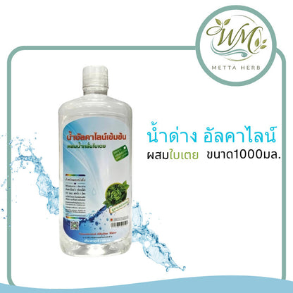 น้ำด่าง อัลคาไลน์ เข้มข้น pH 13 สูตรเตยหอม   ขนาด 1 ลิตร