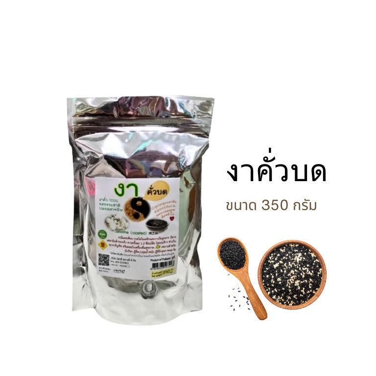 (1ชิ้น)ถั่ว5สี งาบด ถั่วลูกไก่ ถั่วขาว บดผง ชนิดชง ธัญพืชเพื่อสุขภาพ ขนาด350กรัม อบสุก รสธรรมชาติ